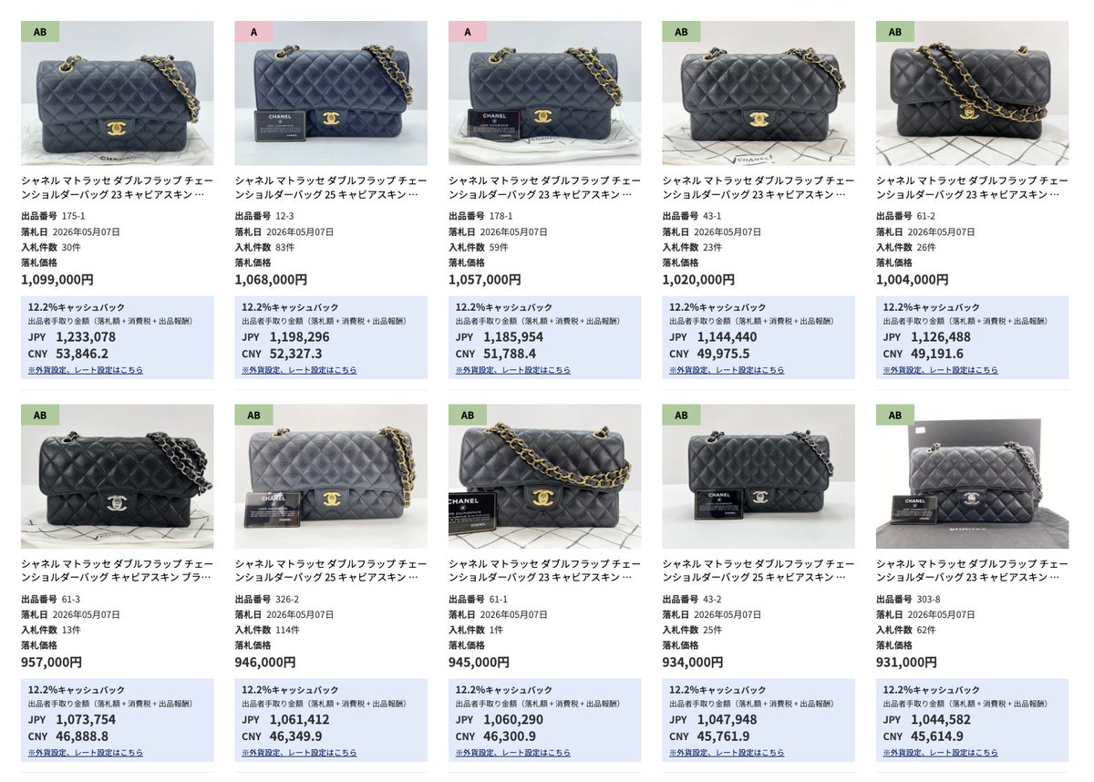 penguin_chacho's tweet photo. 【キャビアWフラップ相場表】

この前、中国行ってきたけどキャビアマト33000~38000CNYで結構売ってた😂

日本のシャネルは高い https://t.co/a2a8eYXlLS