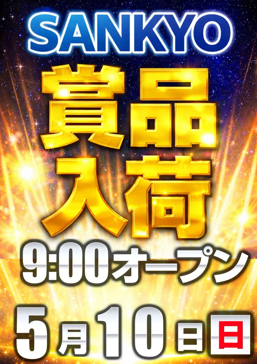 ㊗️🎊㊗️㊗️🎊㊗️ 5月は創業月間 🎂🎂🎂🎂🎂🎂 💫69周年