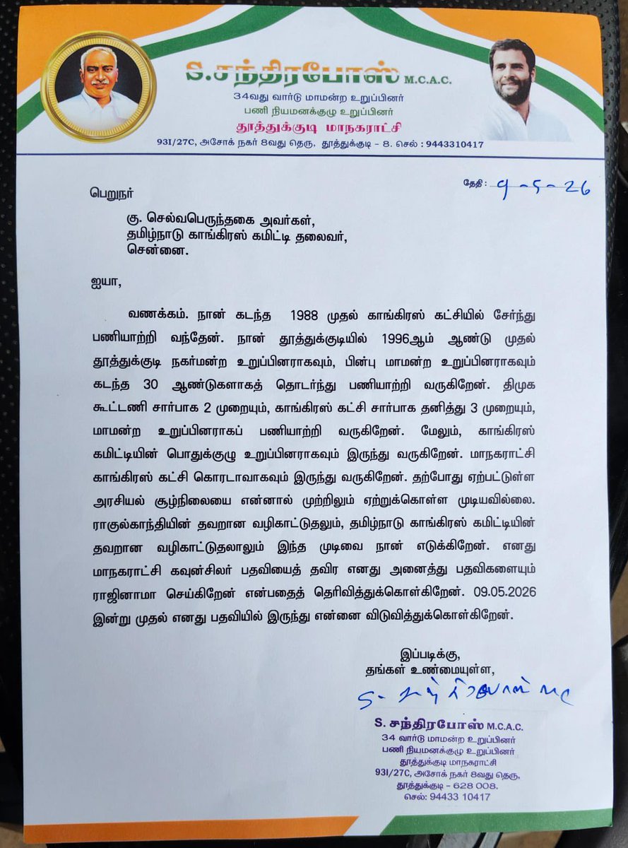 VianneyCecil's tweet photo. மானமுள்ள காங்கிரஸ் காரனுக இருக்க தான் செய்கிறார்கள்! https://t.co/yVLO2nmFat
