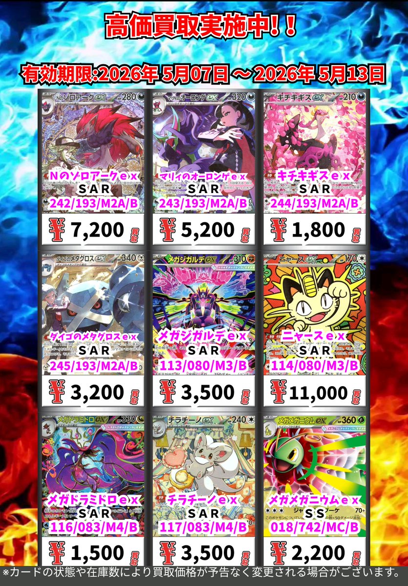 現在のポケカ高価買取5/13までの一覧その② ※一定枚数に達し次第価格