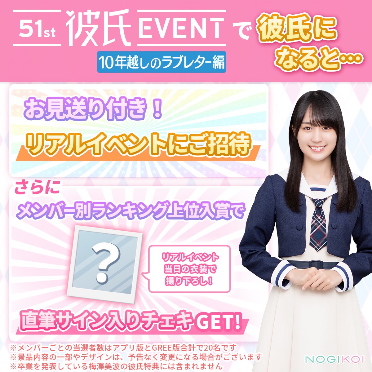 チョコに込めた愛情 天音 サイン 上位賞 PR 51st #彼氏EVENT で彼氏になると？／ お見送り付き！リアルイベント