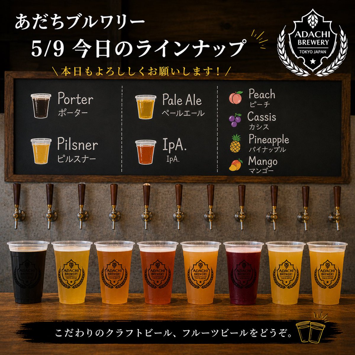 Adachibrewery Beerstand tweet media
