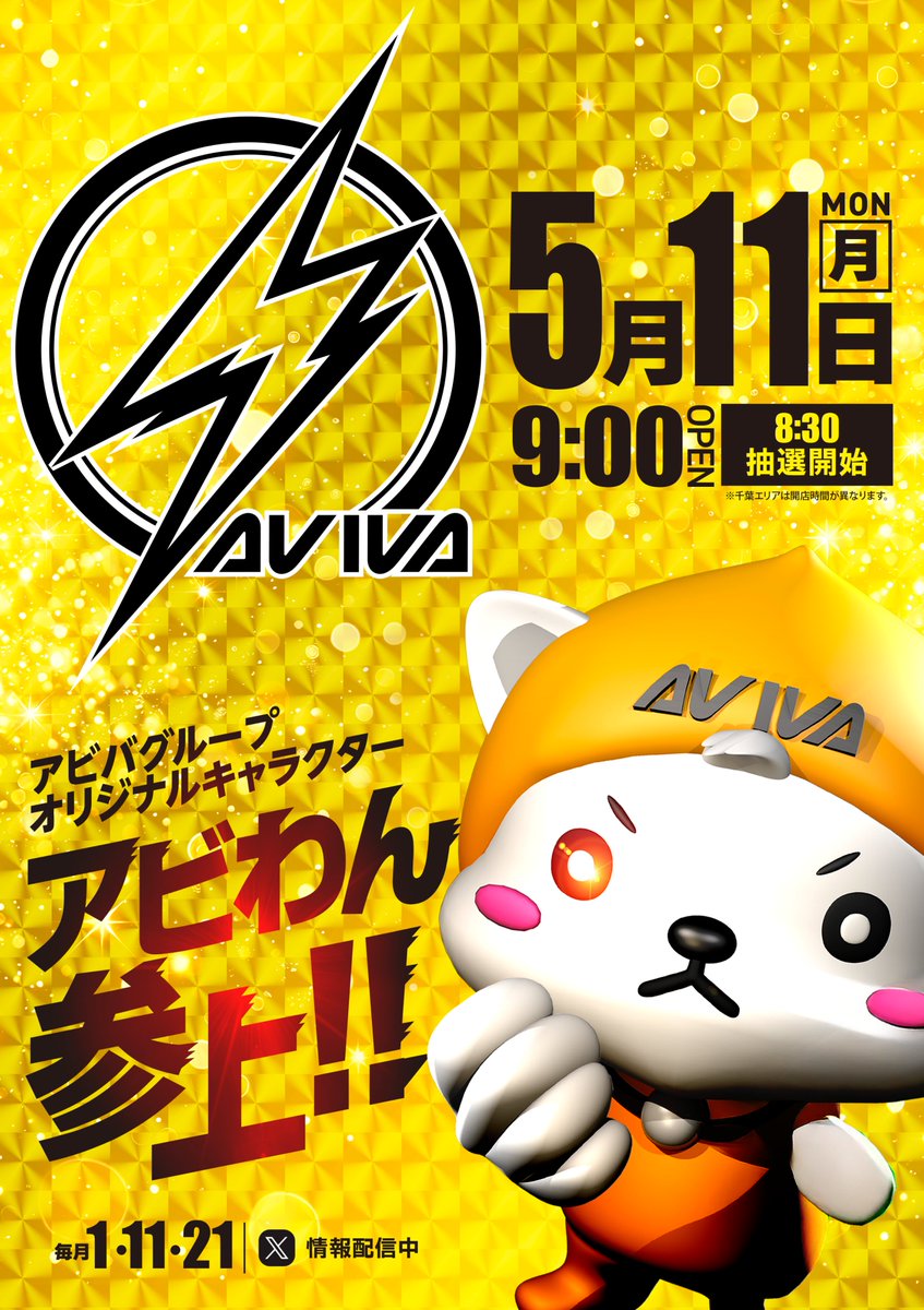 avivakk555's tweet photo. ⚡️明日は全店合同 #TOPoftheTOP の日！⚡️
外はだんだん暖かくなってきたけど上大岡店は灼熱！？🔥🔥🔥
五月病を吹き飛ばせ！🌬️

⚠️入場抽選は8:30から！⚠️

明日は上大岡店で思いっきり楽しんじゃって～！🥳
＃アビバ ＃パチンコ ＃スロット ＃全店 https://t.co/U3HT0Va5Ja
