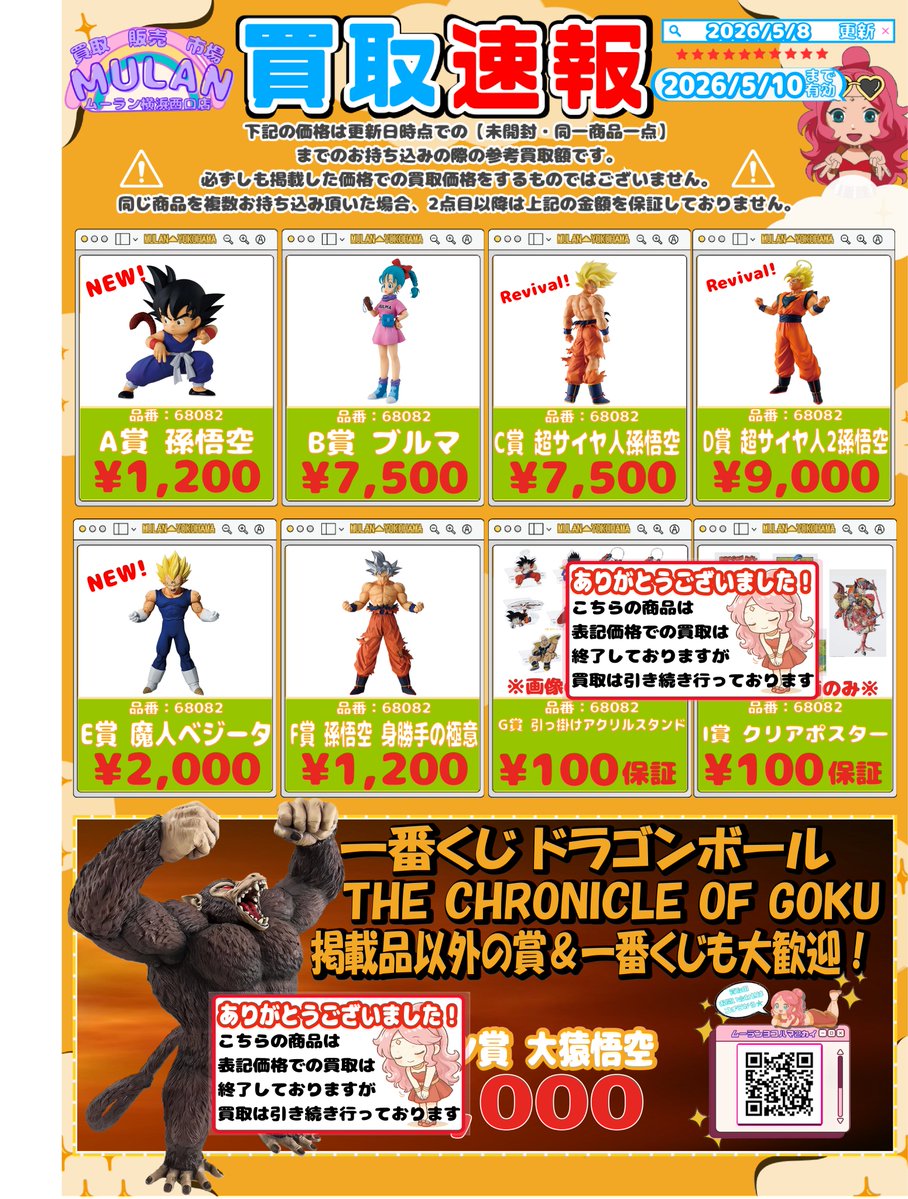 買取情報追加※ I賞クリアポスター G賞 引っ掛けアクリルスタンド H賞