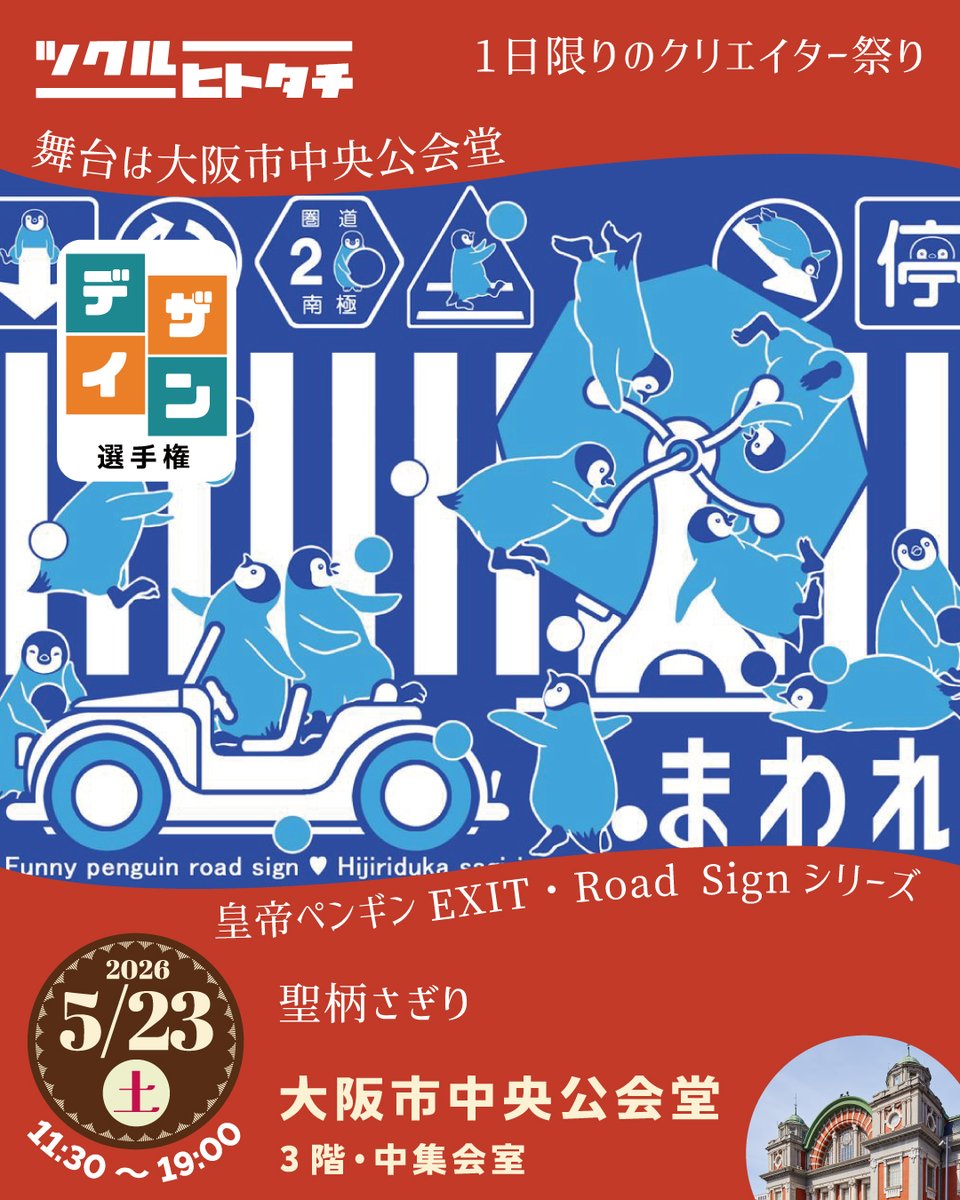 ツクルヒトタチ博 | アート&デザインのお祭り tweet media