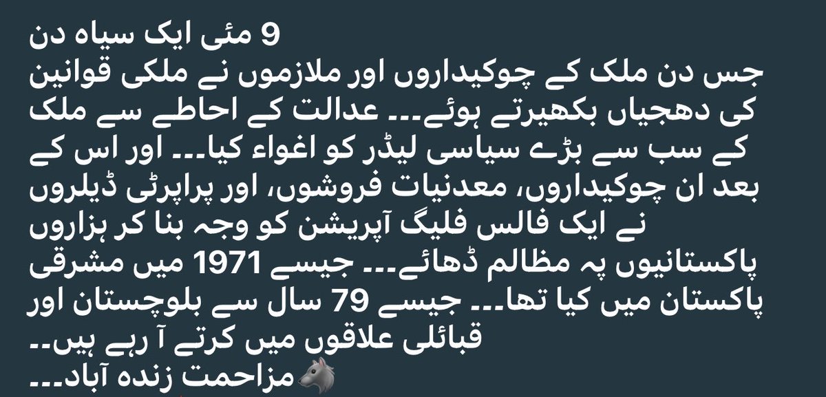 ranamohsin769's tweet photo. #مئی9_یوم_جبر https://t.co/OfVzIkkb55