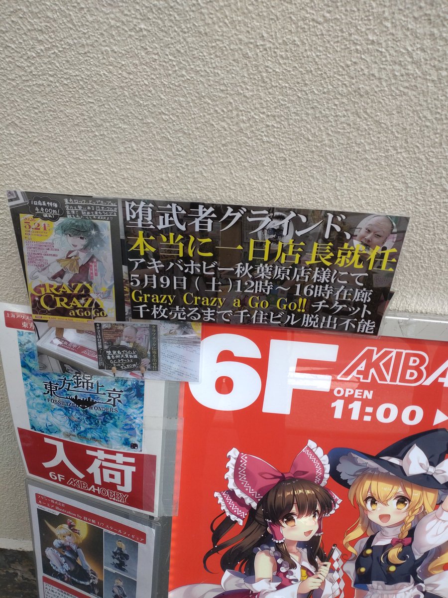本日は「堕武者グラインド」のAgaiさん一日店長就任ということで