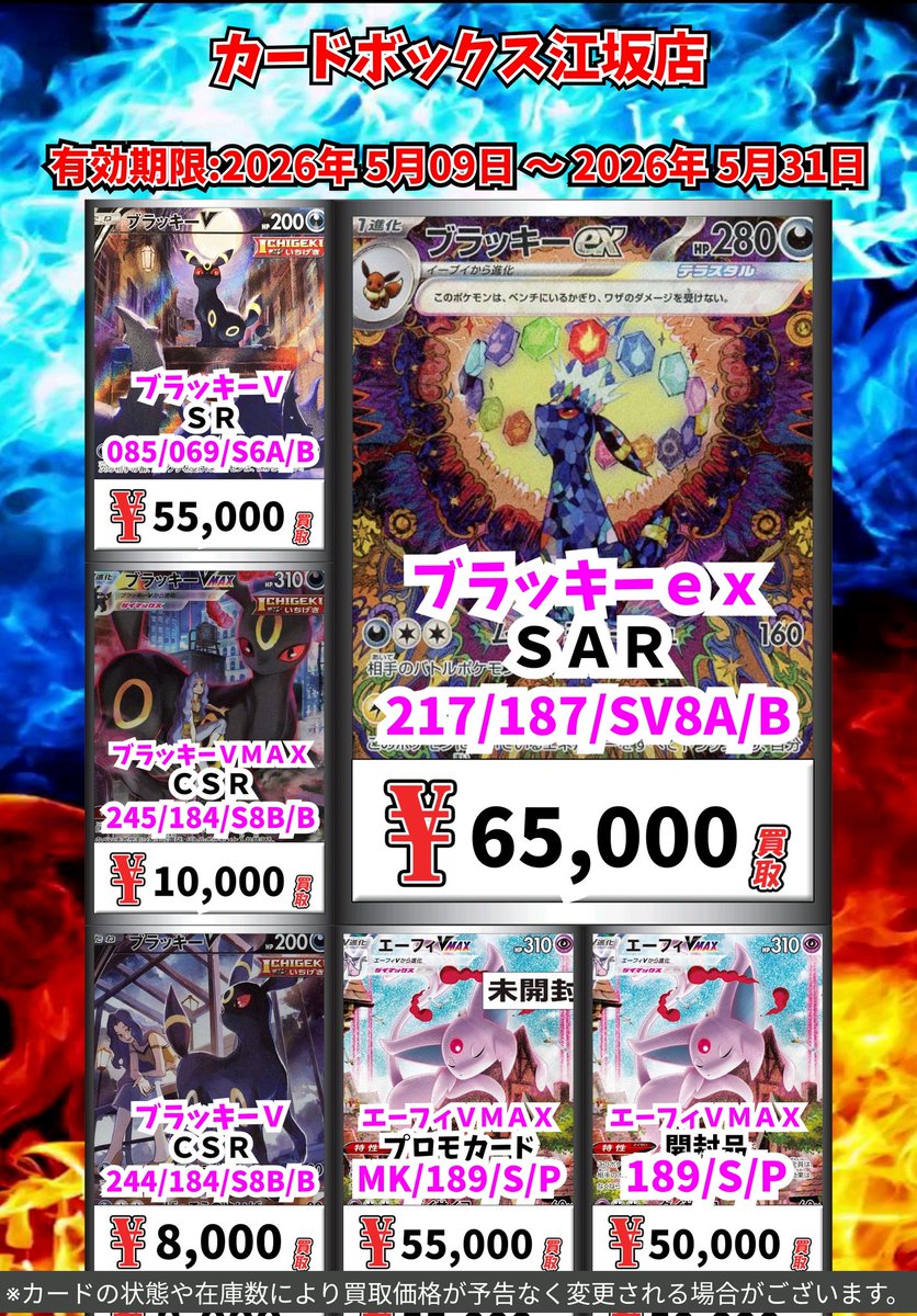 ポケモン買取情報！ ブラッキーex SAR 65000 ブラッキーV SR
