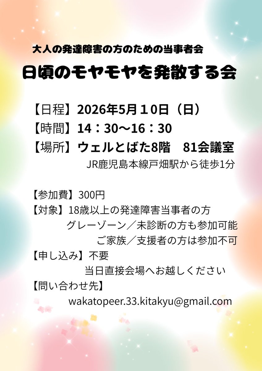 wakatopeer33's tweet photo. 北九州、明日開催です！
ご参加の方、よろしくお願いいたします。 https://t.co/5jzsymdFF3