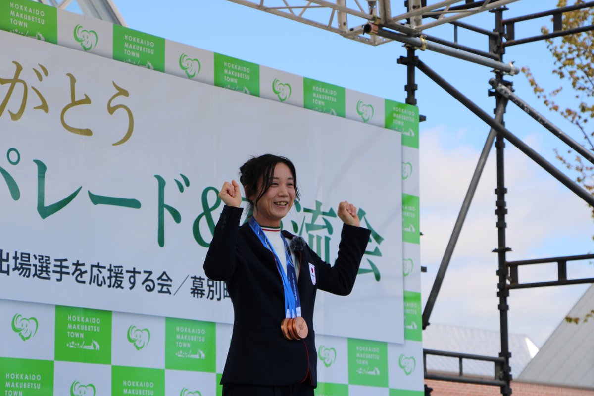 髙木美帆さん感謝パレード＆交流会に多くの方にお越しいただき、感謝をお伝えすることができました!!開催にあたって、ご協力いただいた関係者の皆様、町内外からお越しいただいた皆様、そして、髙木美帆さん、本当にありがとうございました!!
