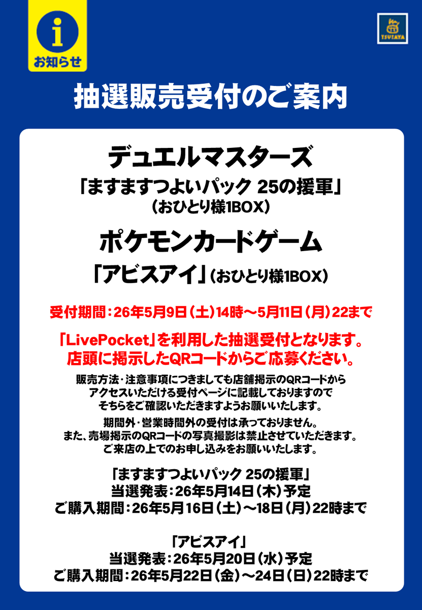 抽選販売受付のご案内～ 添付画像の2タイトルの抽選販売のお申込みを