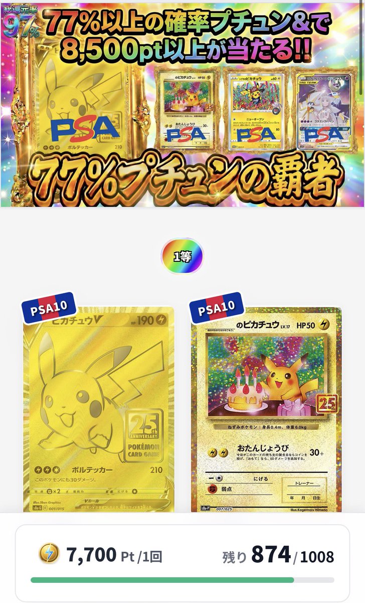 VOLTORIPA's tweet photo. ⚡️ボルト君からのお知らせ⚡️

現在販売中のオリパ🫡
「77%プチュンの覇者」
「Go!Go!ボルト君ガチャ」
「ブイズ大還元祭り」
「福袋ガチャ」

全ておすすめです！
登録はこちら
↓
https://t.co/MhsneIVYFX

#VOLTオリパ
#ボルト君 https://t.co/gZ9HFm8cM5