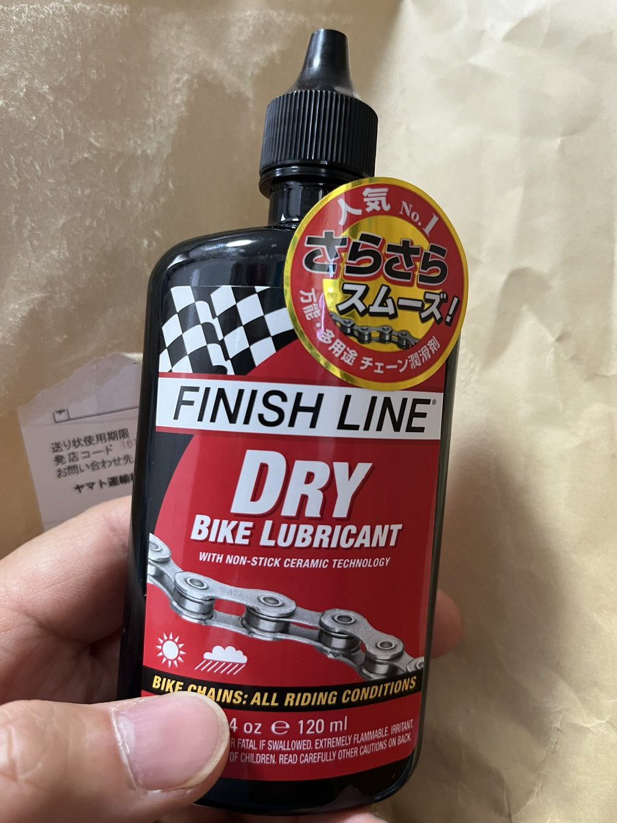 自転車用のチェーンルブ取り寄せた。 前にオススメ教えてもらったけど
