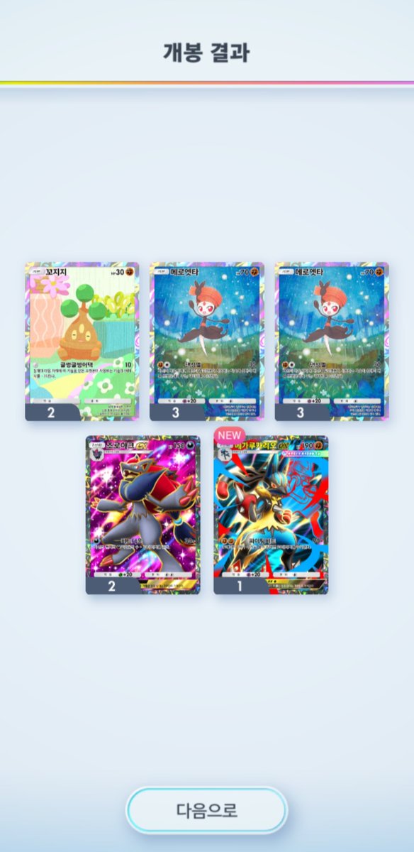 EarRapespider's tweet photo. 세번째 갓팩
#PTCGPocket #PokemonTCGPocket https://t.co/jYEBEVNgUq