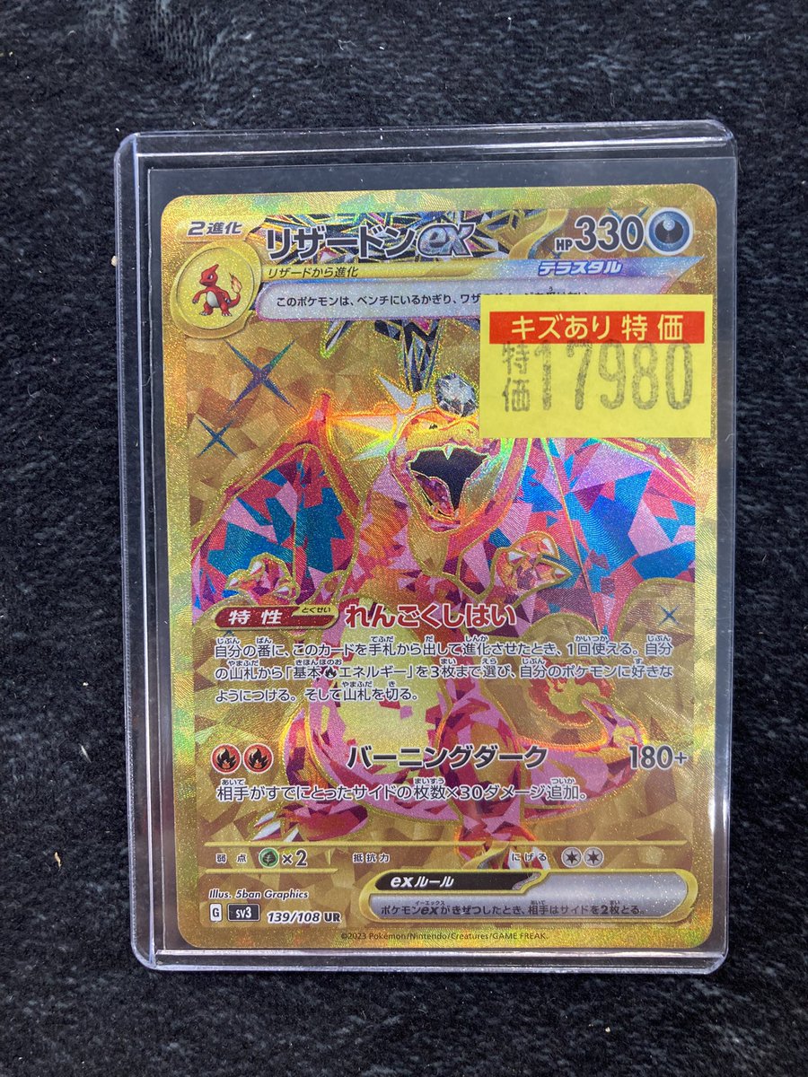 リザードンex（ポケモンカードゲーム SVシリーズ ポケモンカード