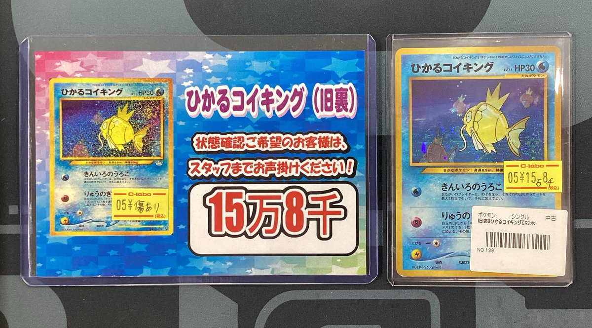 ポケモンカード販売情報】 🐟ひかるコイキング🐟 オカルト的な人気の