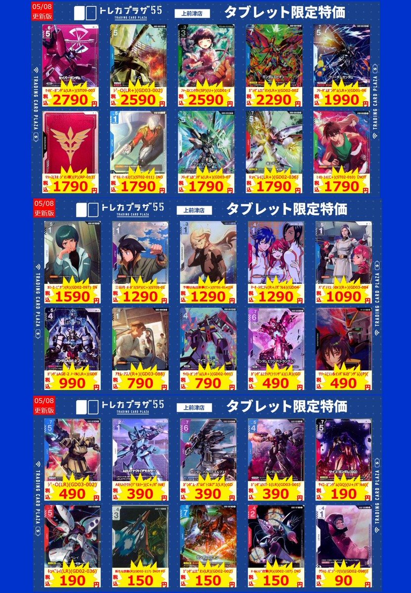 ガンダムカード】 ✨✨✨✨✨✨✨✨✨✨✨ タ ブ レ ッ ト 特 価
