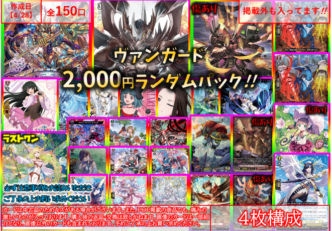 ヴァンガード 引退セール ヴァンガード VG GW特製ランダムパック販売中です！！ 2000円が新しく
