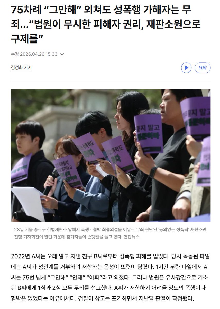 합의하지 않은 성행위는 범죄입니다 -> 한국은 아니잖아 
75번이나 그만해 하지마 아파 해도 무죄인데