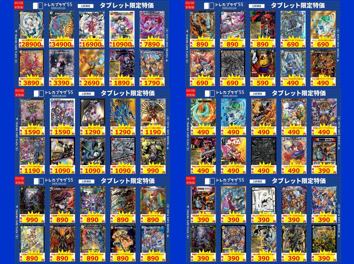 デュエマ】 ✨✨✨✨✨✨✨✨✨✨✨ タ ブ レ ッ ト 特 価