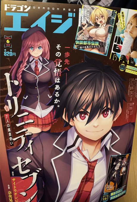 今日発売のドラゴンエイジ6月号から新連載が開始しました。 すごい。本当に全年齢誌に載っている。