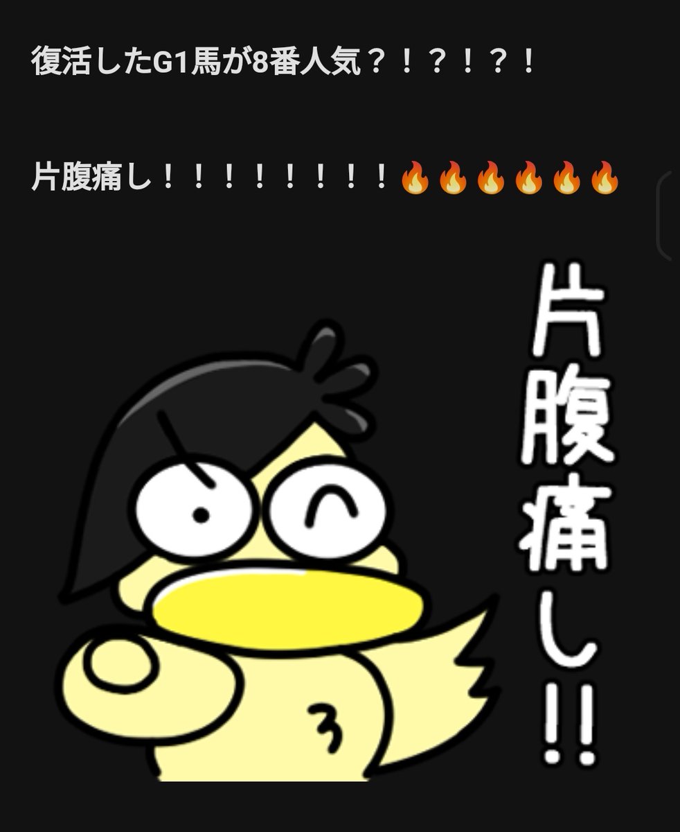 かずま🤗競馬YOUTUBER🐎ヒプノセラピスト🥰❤ tweet media