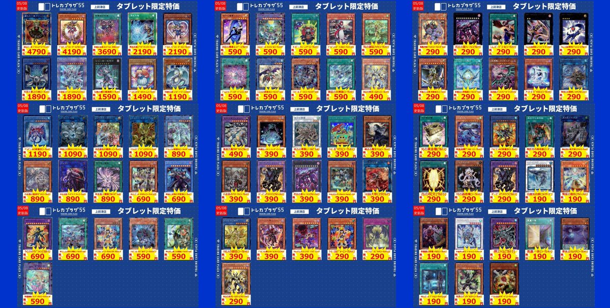 遊戯王】 ✨✨✨✨✨✨✨✨✨✨✨ タ ブ レ ッ ト 特 価‼️ 🔥🔥〜更新