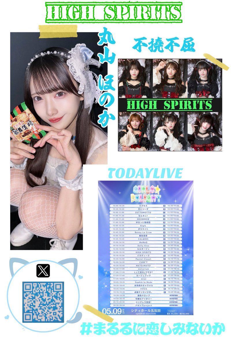 まるる 本日のまるる🩵 『GIRLS☆DELIGHT#398』 📍シティホール五反田 💃14:50