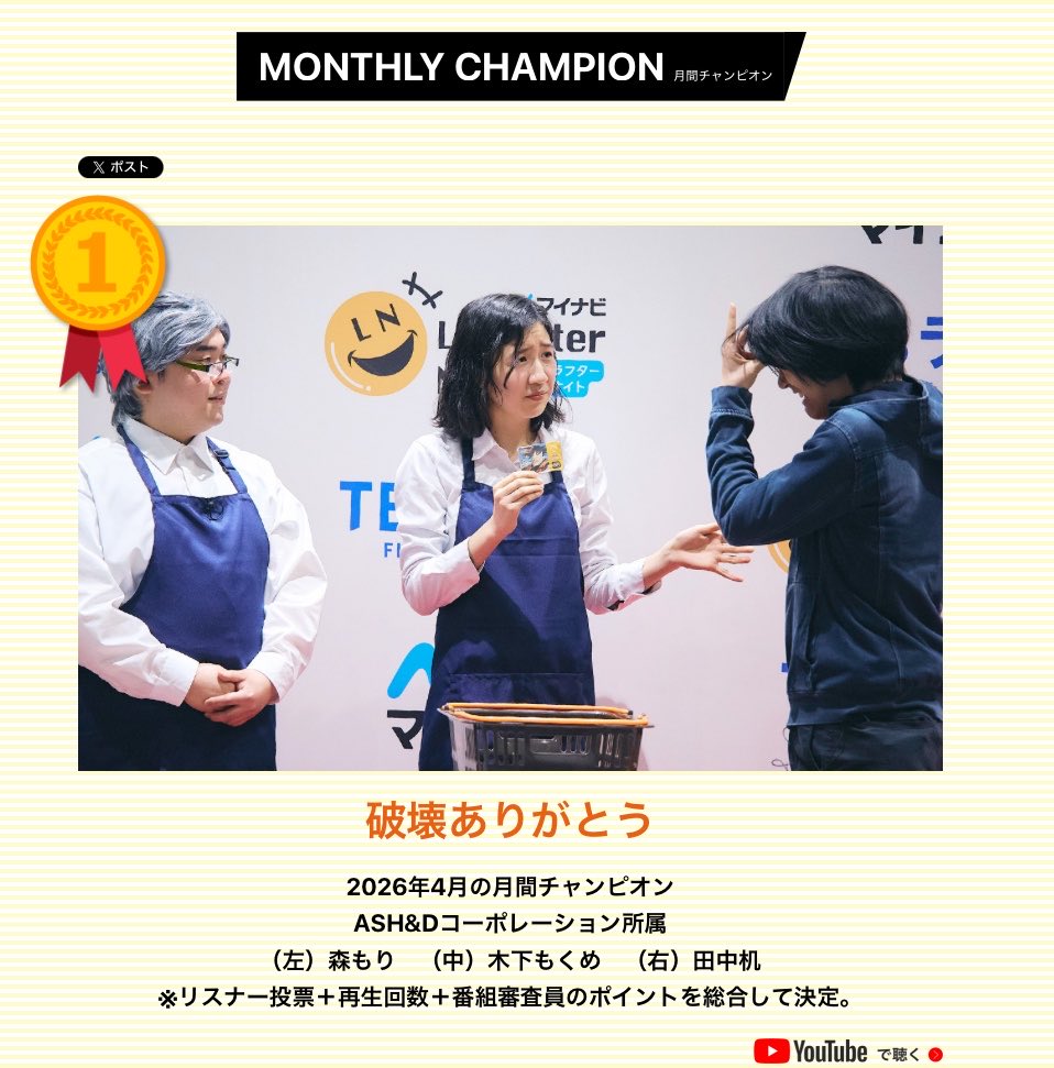 マイナビラフターナイト tweet media