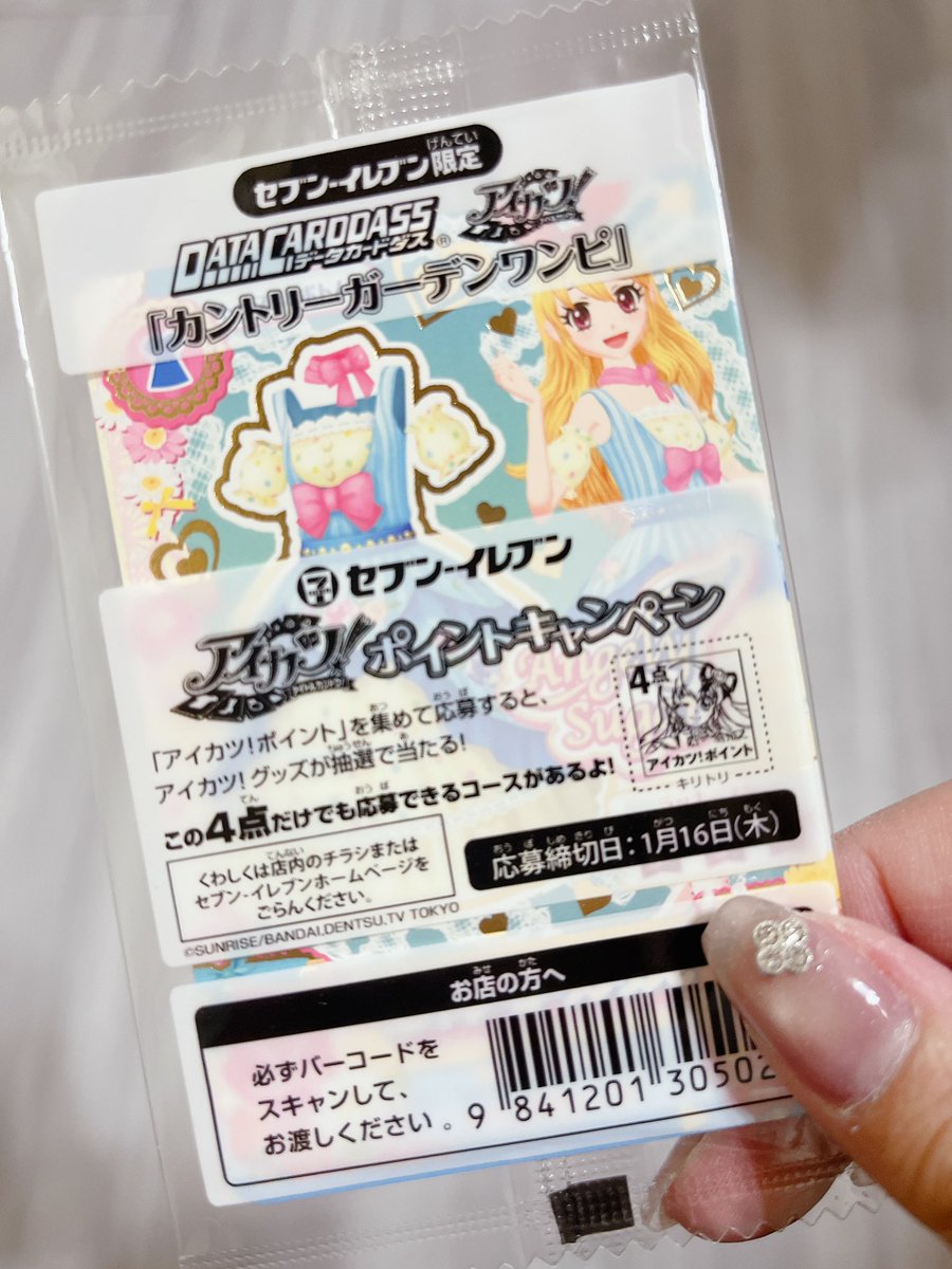 お客さんがアイカツカードくれた