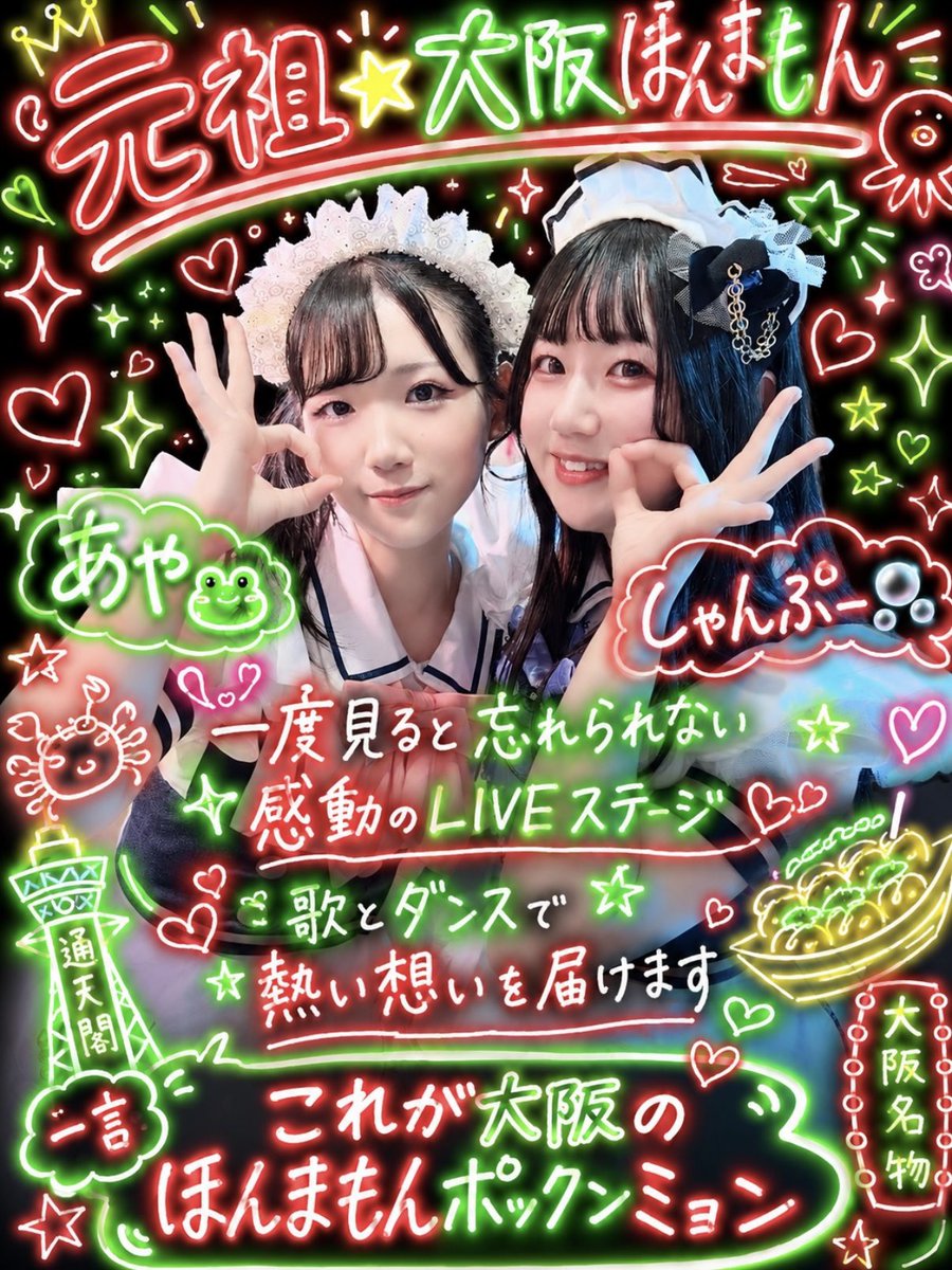 🌟MOEkawaii DANCE FESTIVAL2026🌟 🐙元祖☆大阪ほんまもん🐙 大阪