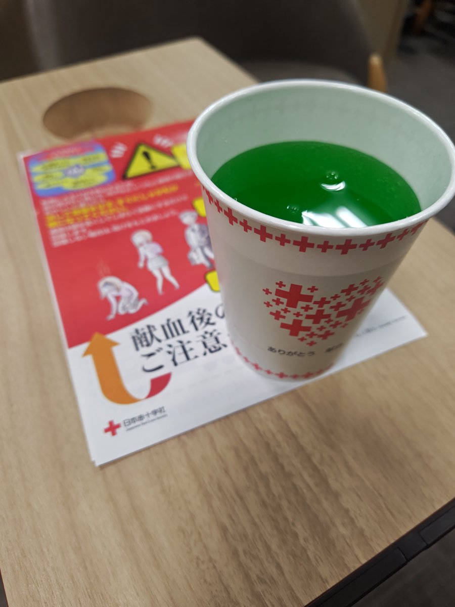GuZoKuMuSi's tweet photo. 今日は献血

事前検査で白血球の数値が普段の倍あるってんで血小板じゃなくて血漿に変更されたンゴ…
こんなの初めてやで…

＃東京献血 https://t.co/lMXdLPFwA4