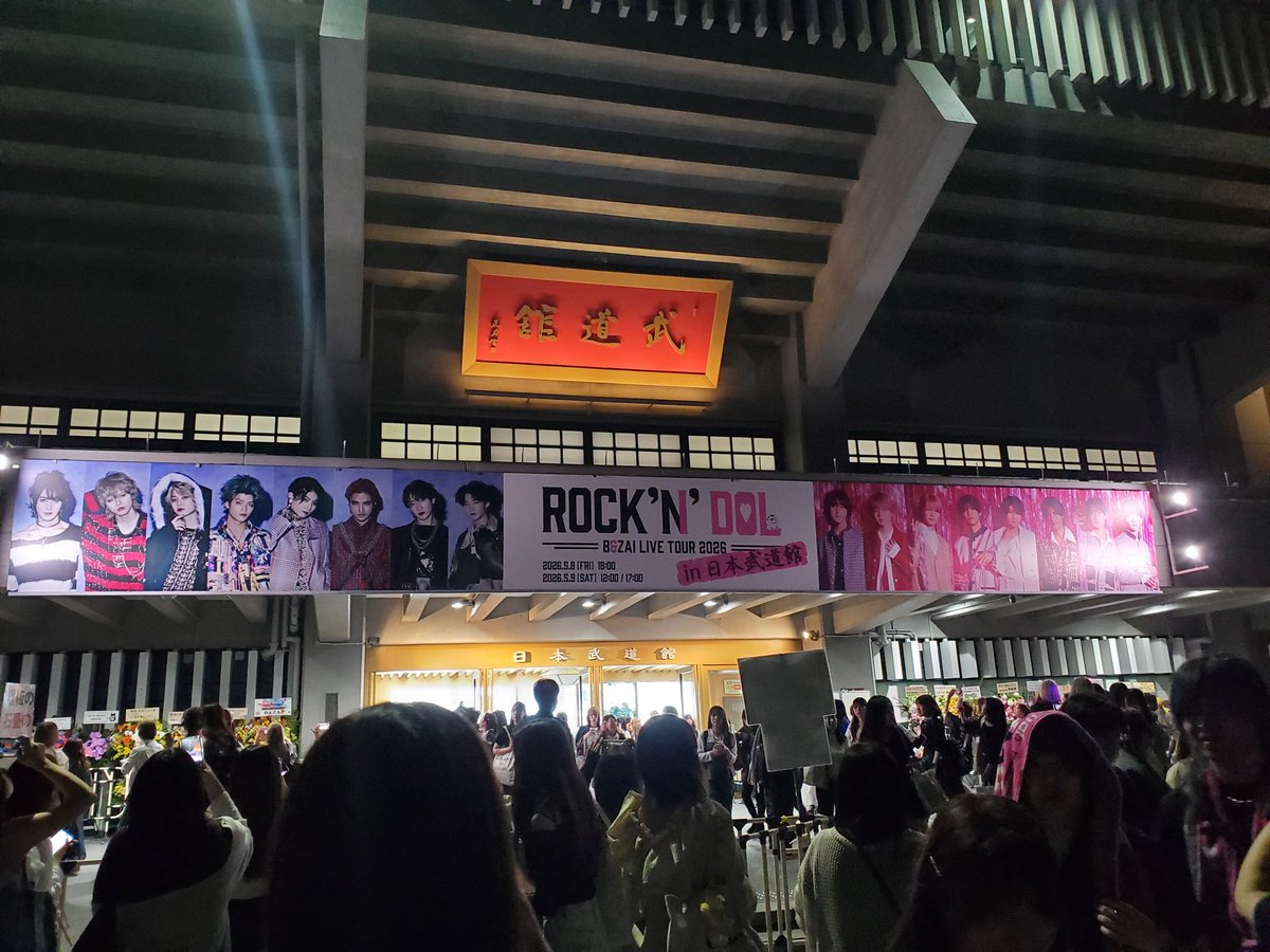 __2r78k's tweet photo. 侍の亡霊、日本武道館公演初日へ
JUMBOどうしても侍が脳裏をよぎって😭
矢花の初武道館見届けられて良かった🥹
改めて初武道館おめでとう🤍

#BandZAI #矢花黎 https://t.co/hWgDn7NxRH