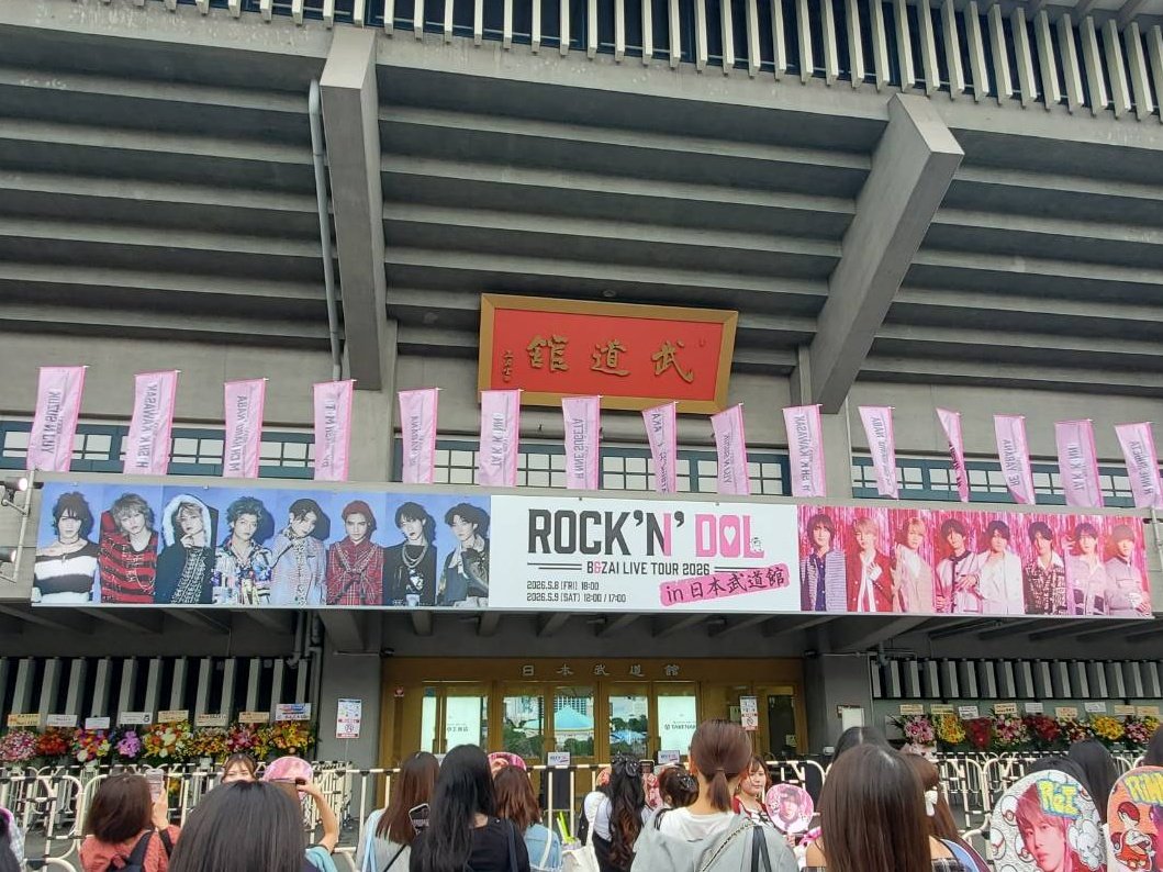 __2r78k's tweet photo. 侍の亡霊、日本武道館公演初日へ
JUMBOどうしても侍が脳裏をよぎって😭
矢花の初武道館見届けられて良かった🥹
改めて初武道館おめでとう🤍

#BandZAI #矢花黎 https://t.co/hWgDn7NxRH