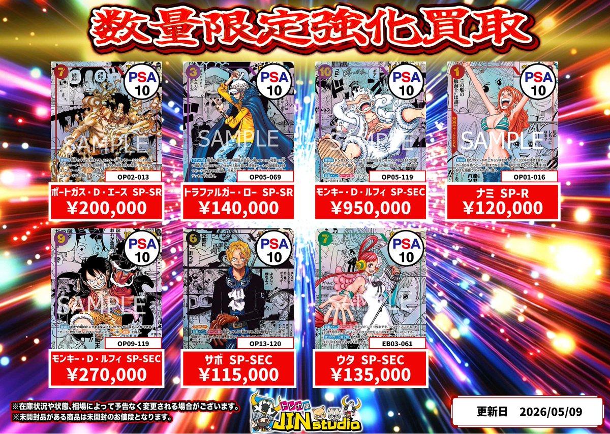 ワンピースカードコミパラPSA10ピックアップ買取受付中‼️ ※キズがある