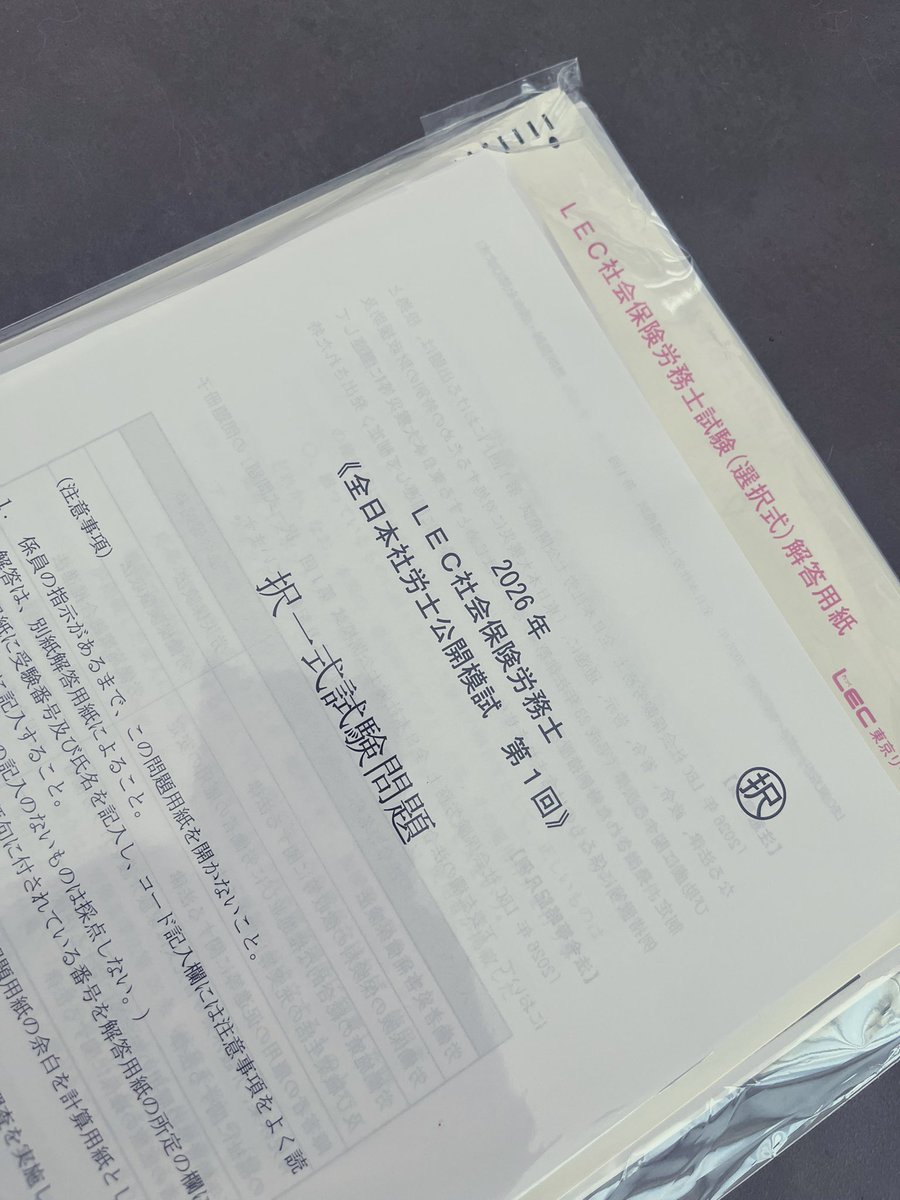 みい🐰R8社労士受験 tweet media