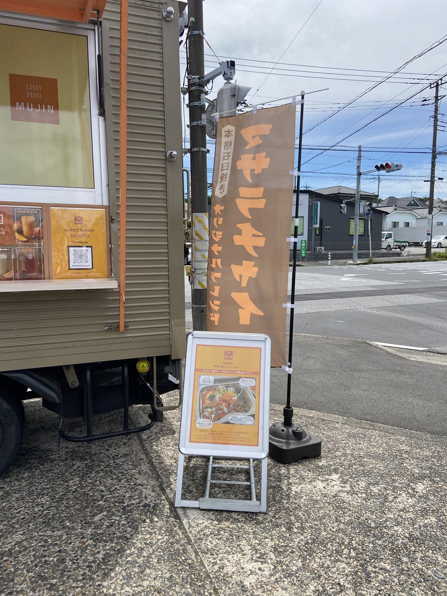nyanyaton's tweet photo. 気になっていたMUJINさんのスパイスカレーをお持ち帰りして来ました。
うまっ！ https://t.co/X0widuQcyo