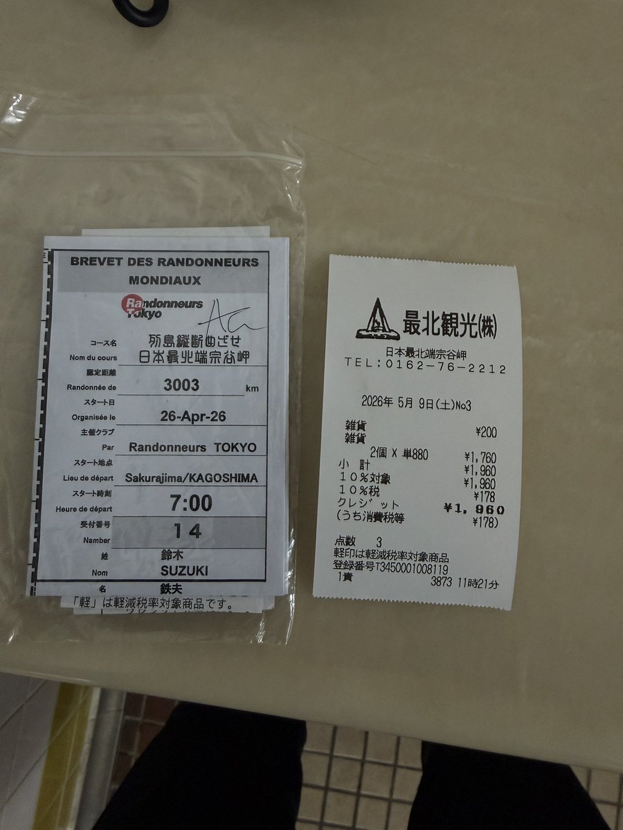 鉄夫@RM426東京3003列島縦断めざせ日本最北端宗谷岬 tweet media