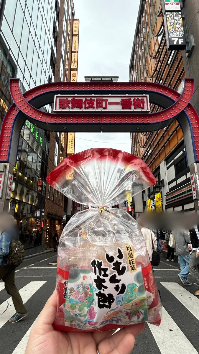 福島銘菓いもくり佐太郎【公式】🍠🌰(株式会社ダイオー) tweet media
