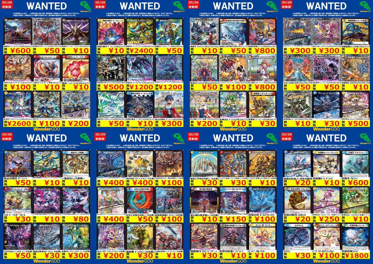 🔥🔥富岡店限定WANTED🔥🔥 デュエル・マスターズ ※期間は5/13（水