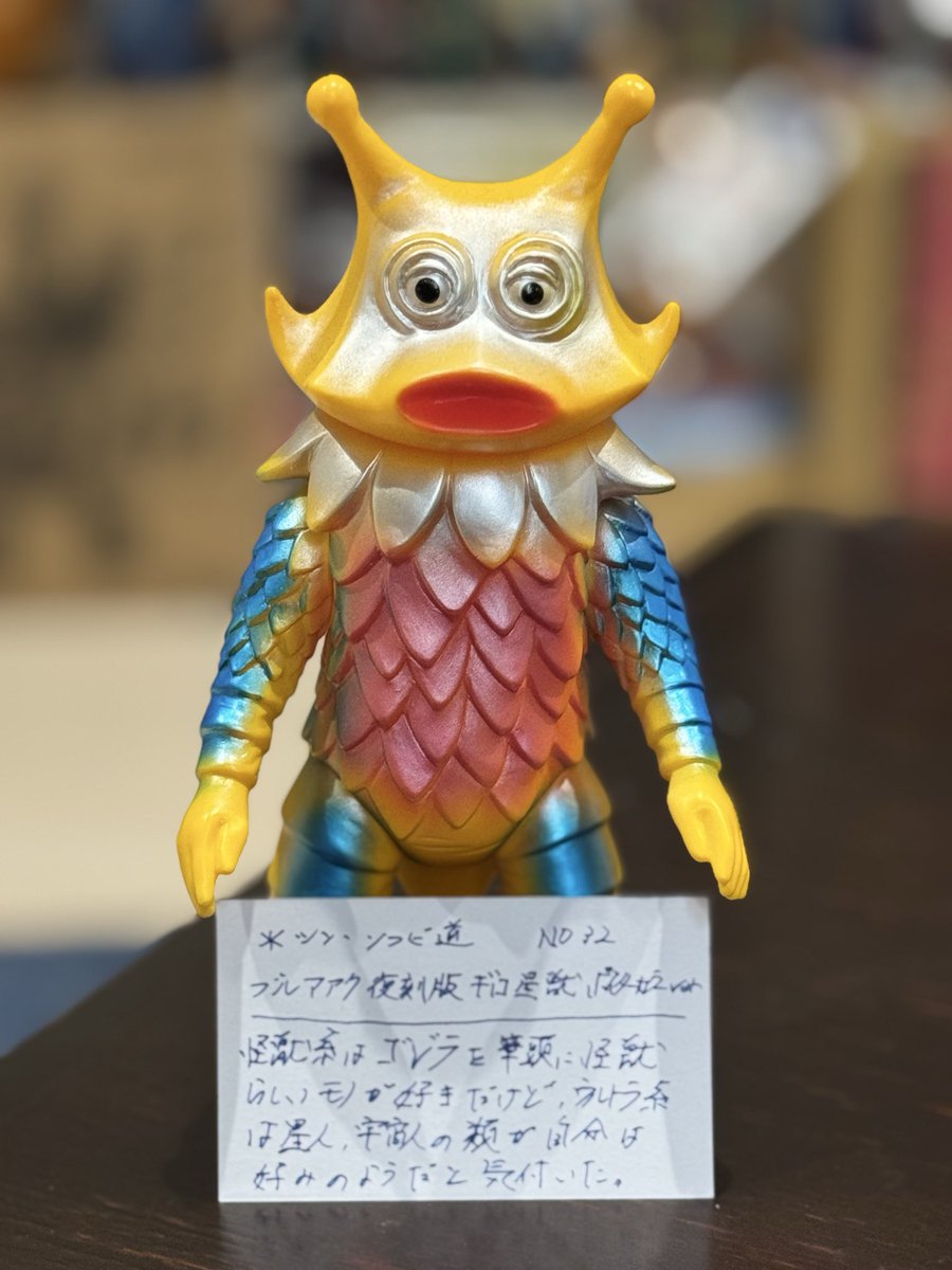 ブルマァク　べキラ　ポスターカラー　ソフビ ブルマァク ウルトラマンレオ ベキラ(ポスターカラー) | 商品 | P