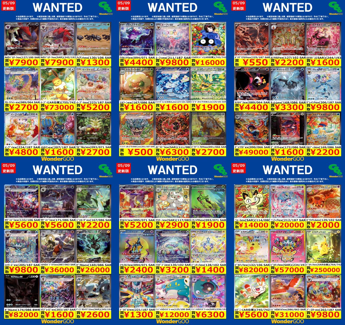 🔥🔥富岡店限定WANTED🔥🔥 ポケモンカード ※期間は5/13（水）まで ※5/9