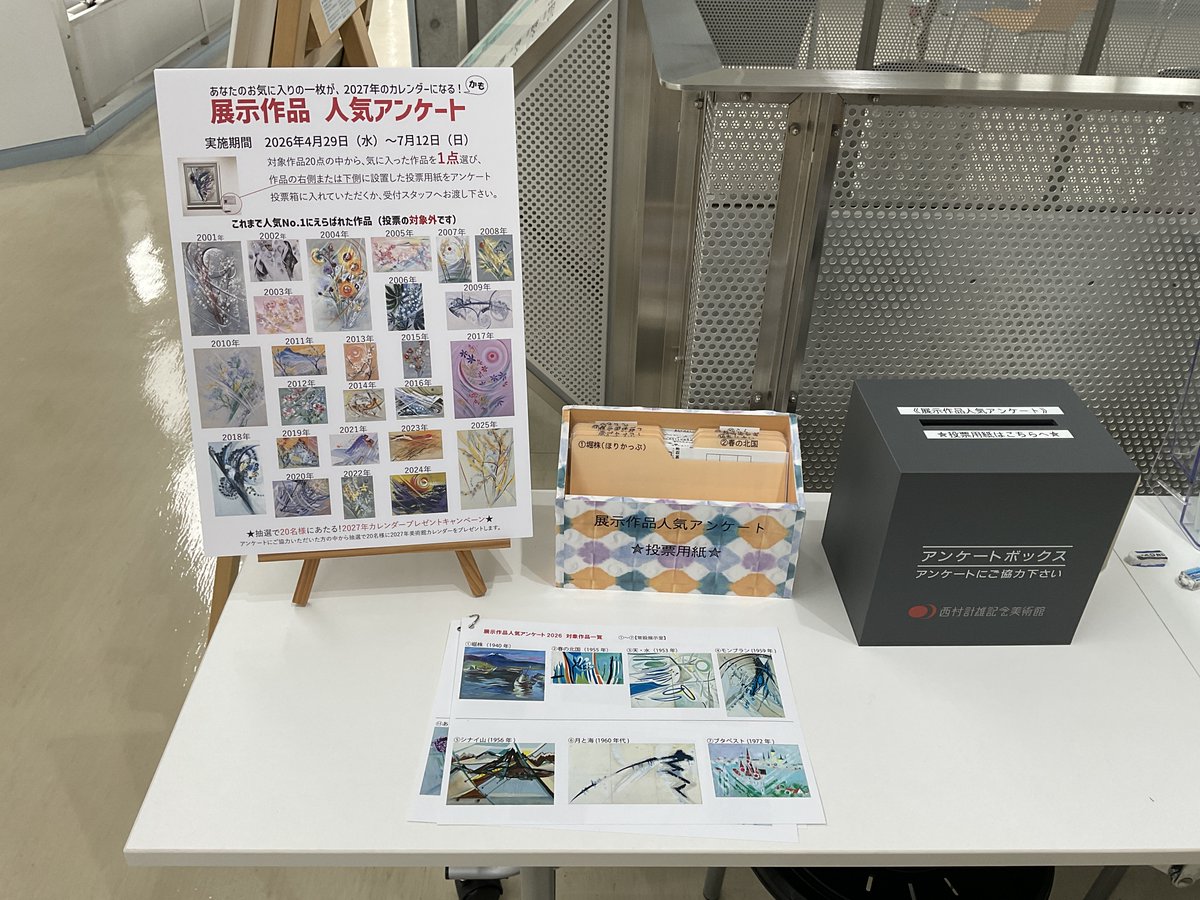 Musee_Nishimura's tweet photo. 7/12まで、#西村計雄 作品20点を対象とした『展示作品人気アンケート』を実施中！人気ナンバー１に輝いた作品は2027年美術館カレンダーに掲載されます。投票者の中から抽選で10名様に2027年カレンダーが当たるキャンペーンも合わせて行っておりますので、ご来館の際はぜひご協力ください♪#共和町 https://t.co/m2PWa0whz3