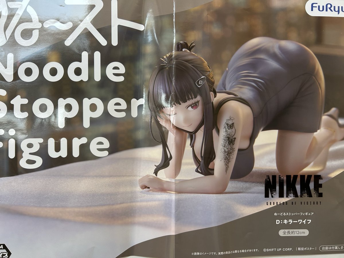 ⭐️NIKKE⭐️ぬーどるストッパーフィギュアD：キラーワイフ入荷しま
