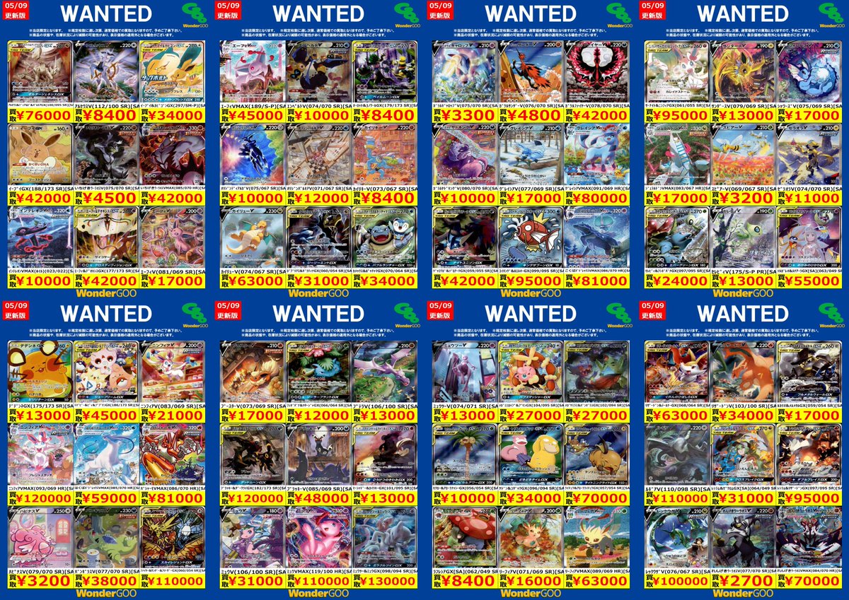 🔥🔥富岡店限定WANTED🔥🔥 ポケモンカード ※期間は5/13（水）まで ※5/9