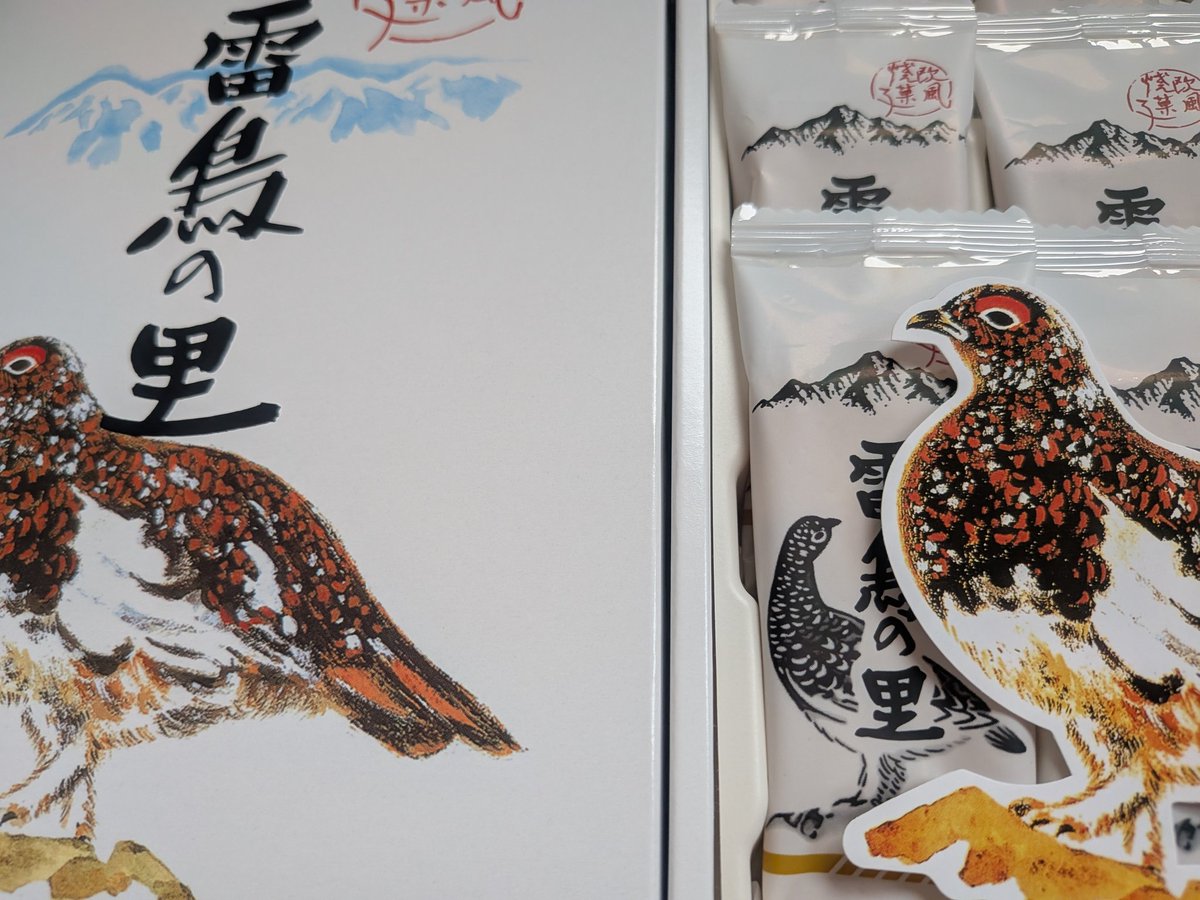 syocora327's tweet photo. 久しぶりに食べたけど、やっぱり美味しい…！この雷鳥ぬいぐるみが密かに欲しいっ☺️ https://t.co/3q8DPKLhRV