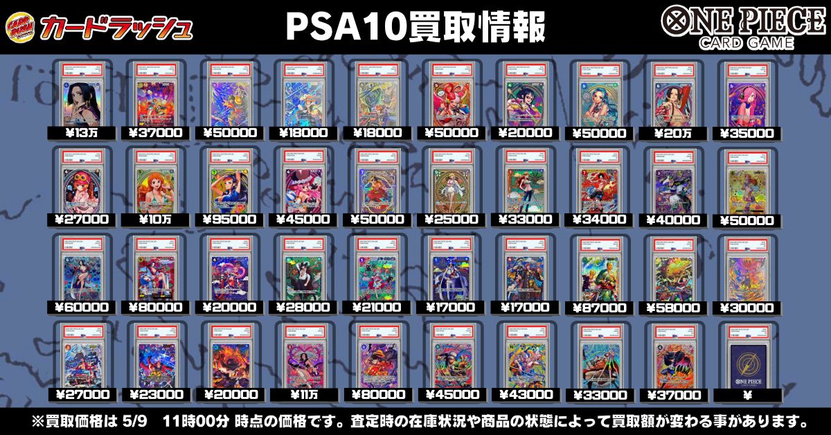 ワンピカード PSA10買取情報 🔥🔥表以外のPSAも高価買取中🔥🔥 ボア
