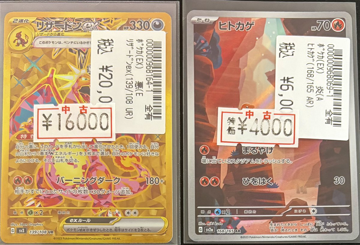 🔔特別価格品のお知らせ🔔 #ポケモンカード 🎀リザードンex(139/108 UR