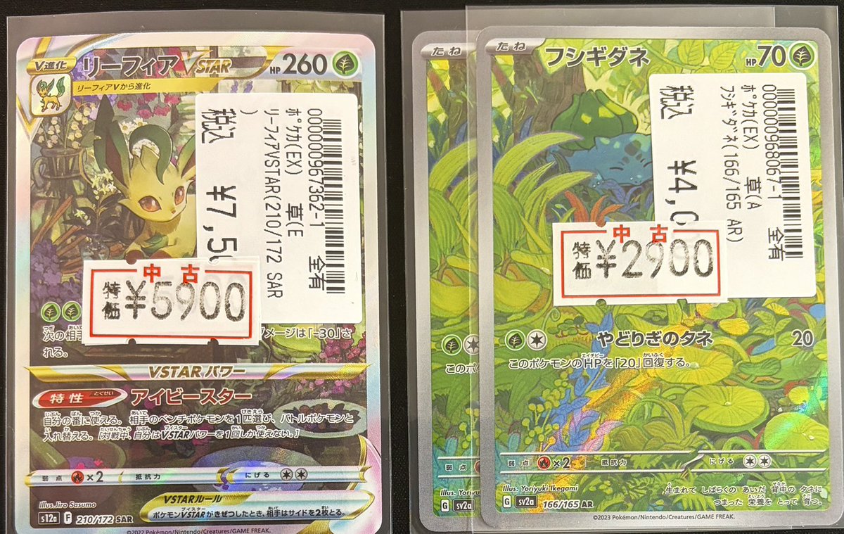 🔔特別価格品のお知らせ🔔 #ポケモンカード 🎀リーフィアVSTAR(210/172