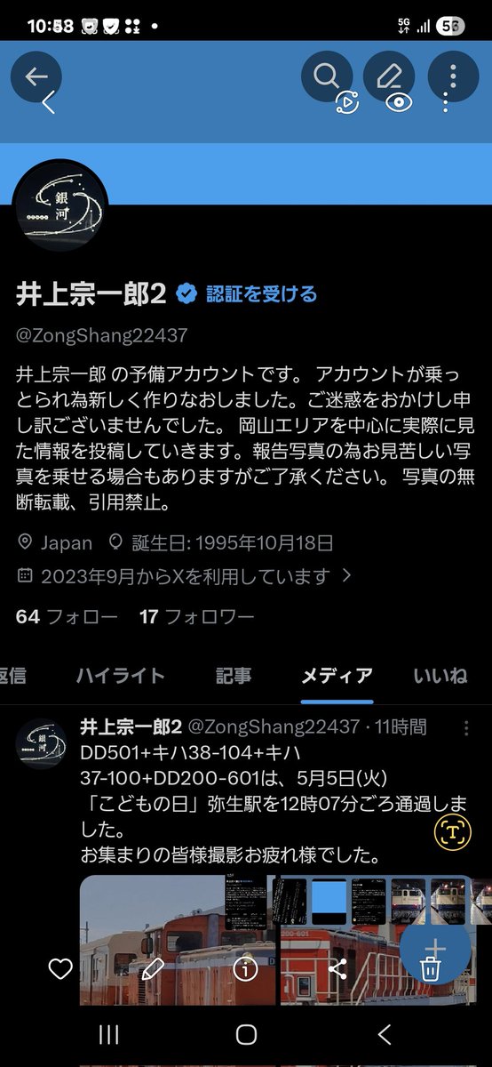 井上宗一郎2 tweet media
